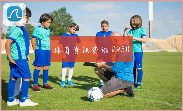 亚马尔脚后跟妙传巴萨赛季首胜西甲最后一舞