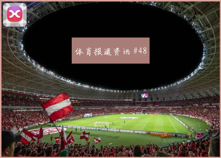 马沙勒2026世界杯助攻数据预测